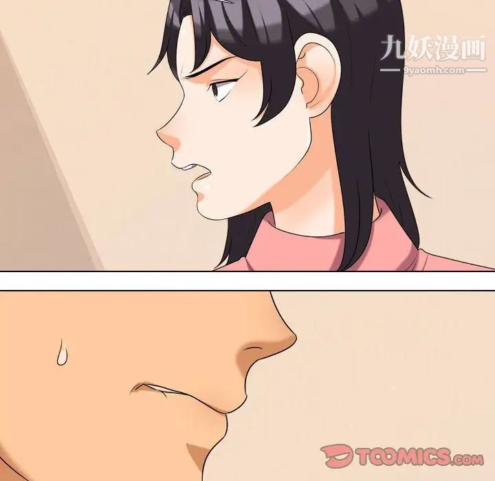 同事换换爱第28话