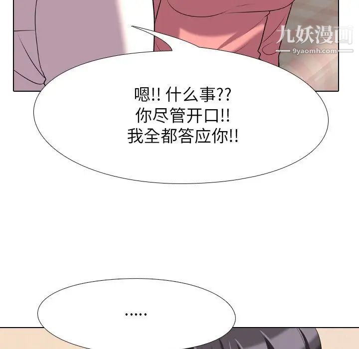 同事换换爱第28话