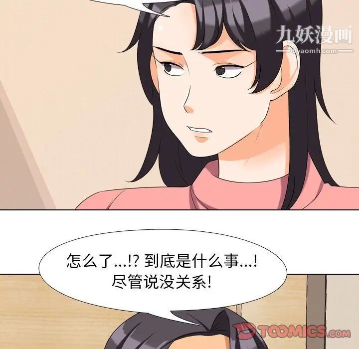 同事换换爱第28话