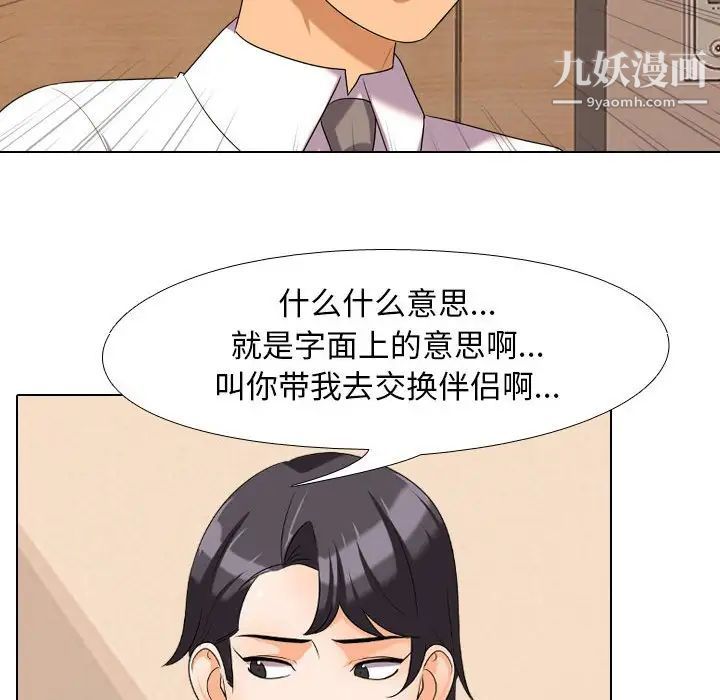 同事换换爱第28话