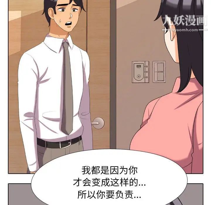 同事换换爱第28话