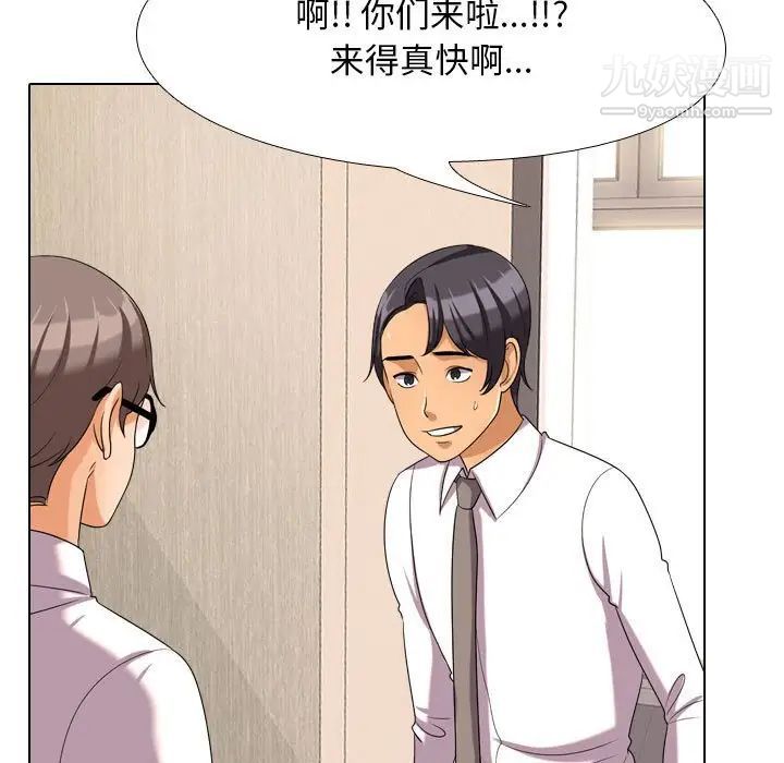 同事换换爱第28话