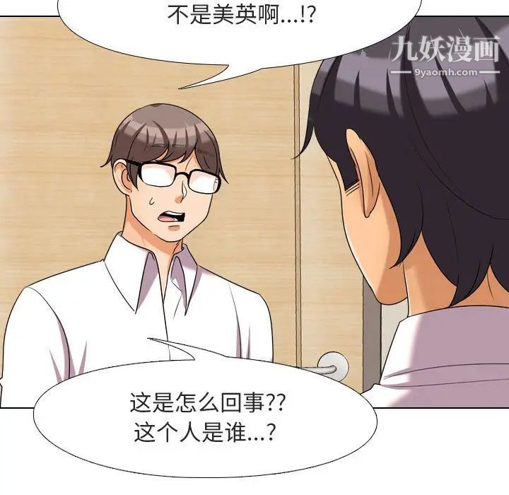 同事换换爱第28话