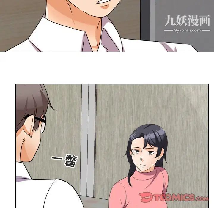 同事换换爱第28话