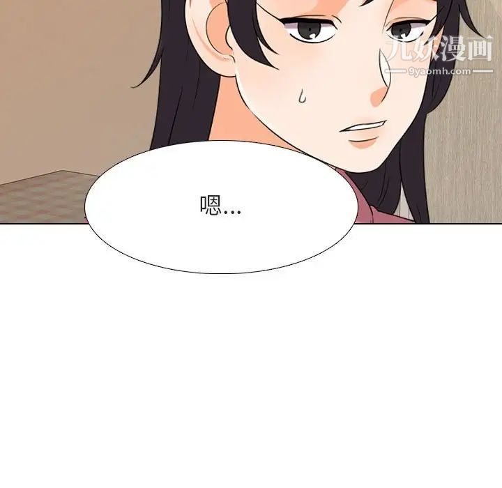 同事换换爱第28话