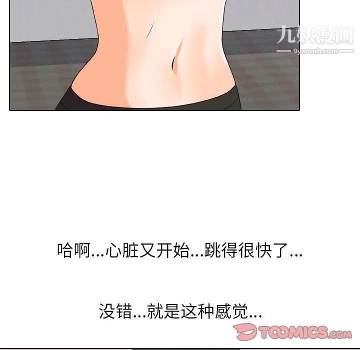 同事换换爱第28话