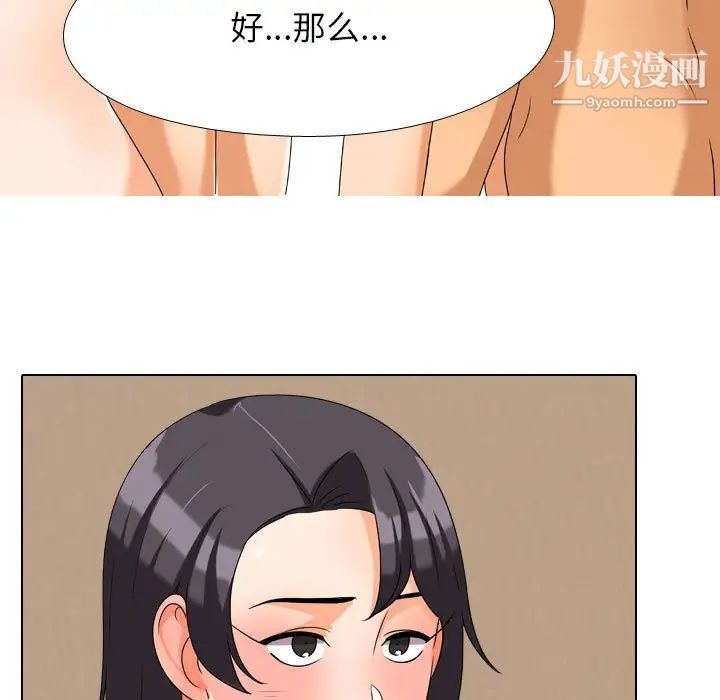 同事换换爱第28话