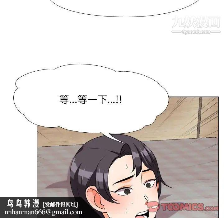 同事换换爱第29话