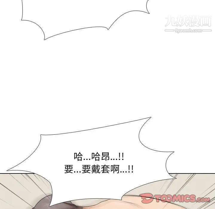 同事换换爱第29话