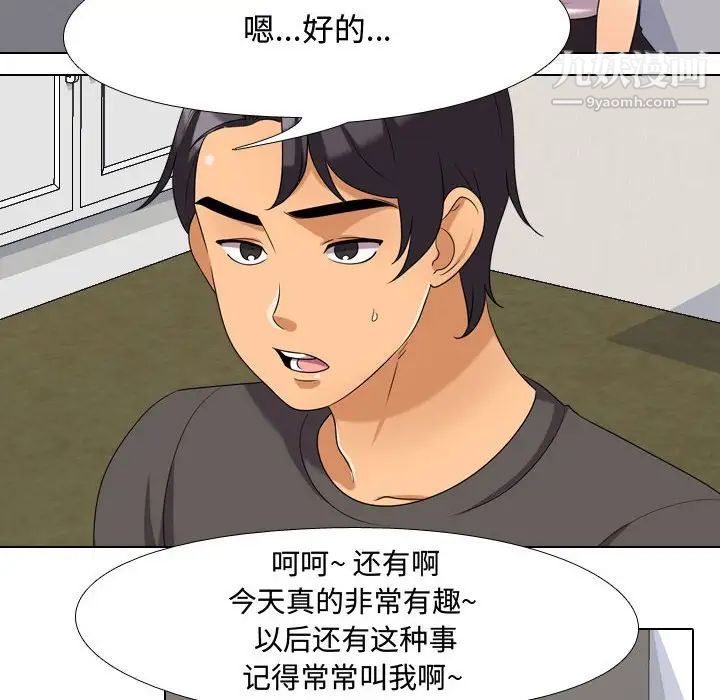 同事换换爱第30话