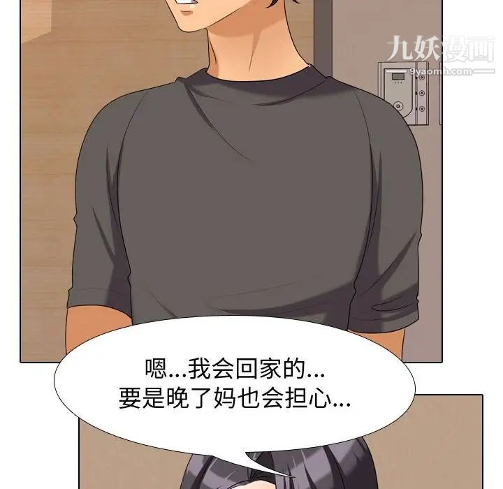 同事换换爱第30话