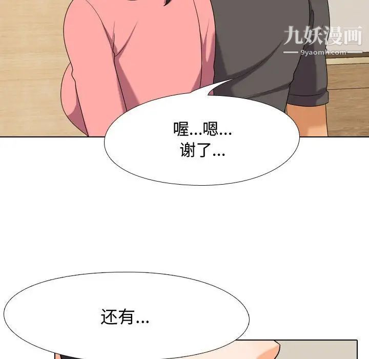 同事换换爱第30话