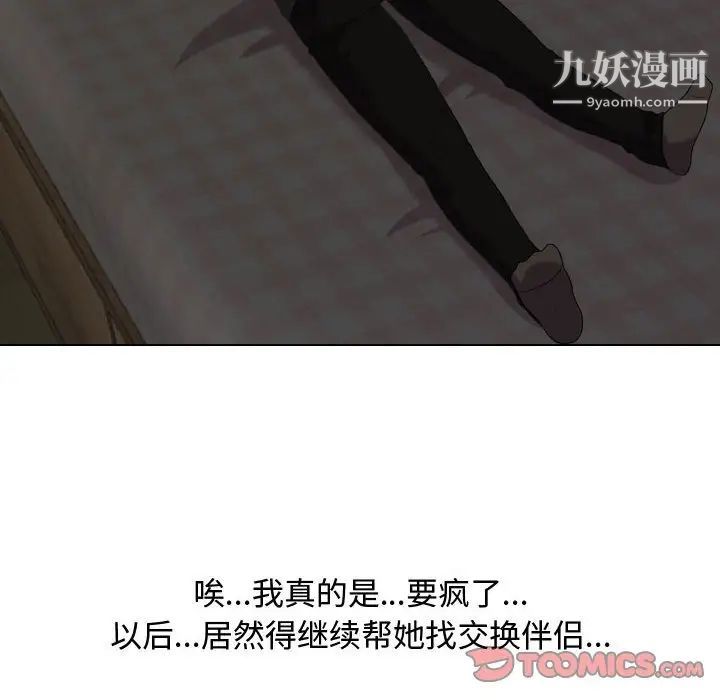 同事换换爱第30话