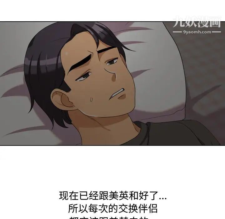 同事换换爱第30话