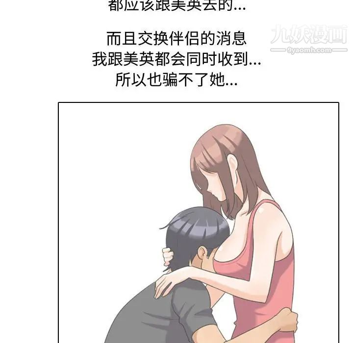 同事换换爱第30话