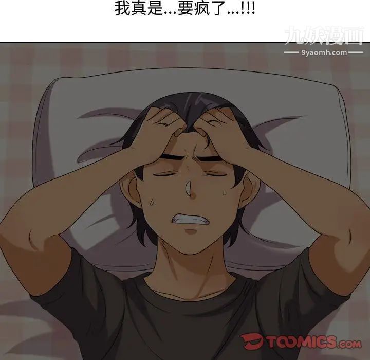 同事换换爱第30话