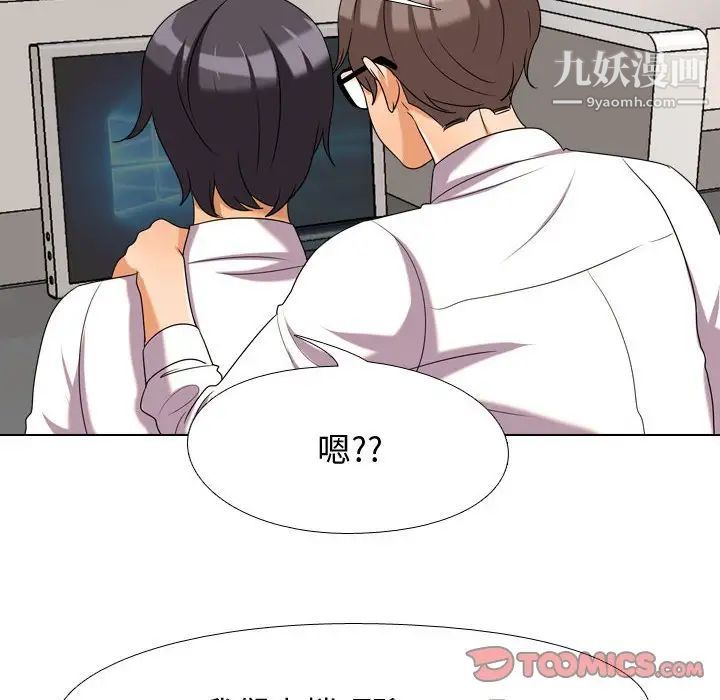 同事换换爱第30话