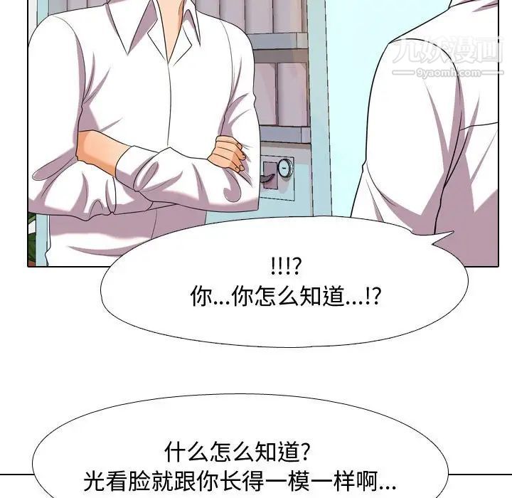 同事换换爱第30话