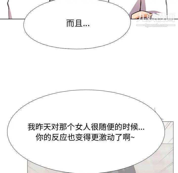 同事换换爱第30话