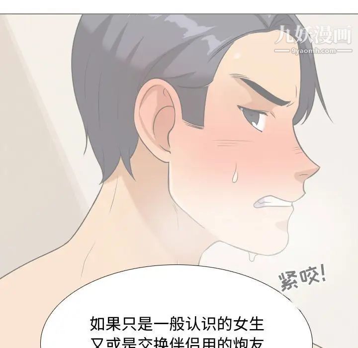 同事换换爱第30话