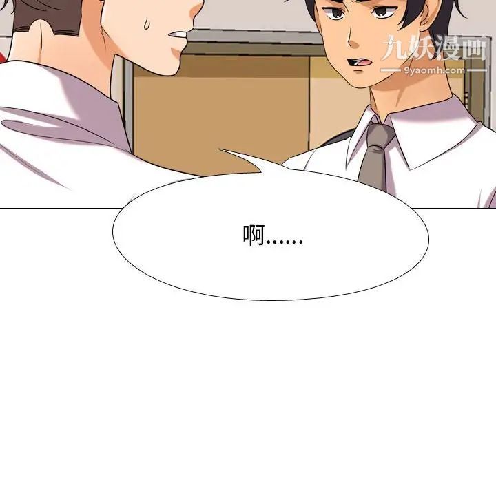 同事换换爱第30话