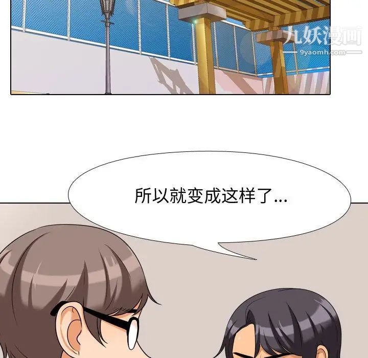 同事换换爱第30话