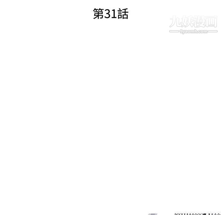 同事换换爱第31话