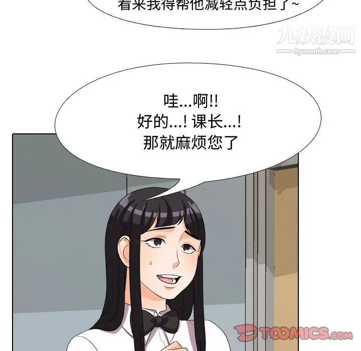 同事换换爱第31话