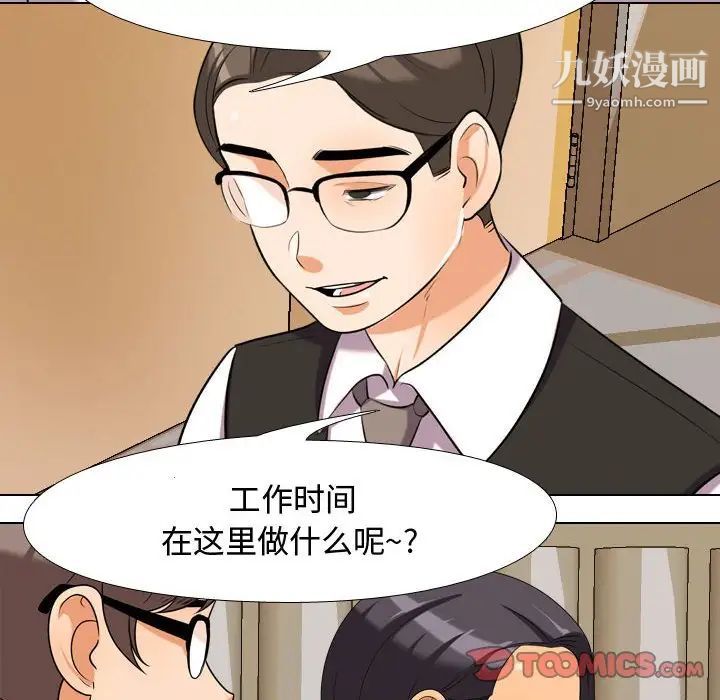 同事换换爱第31话