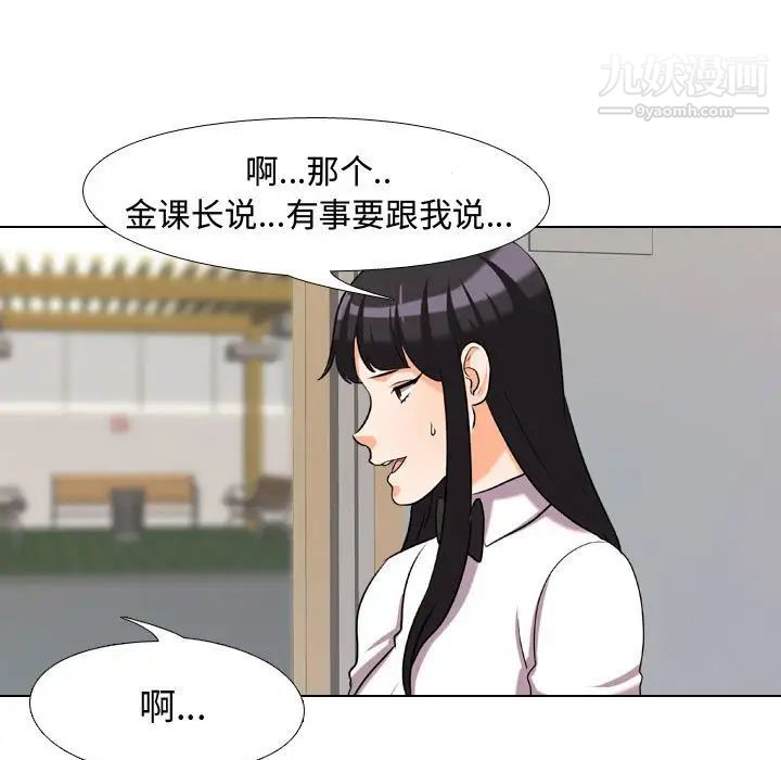 同事换换爱第31话