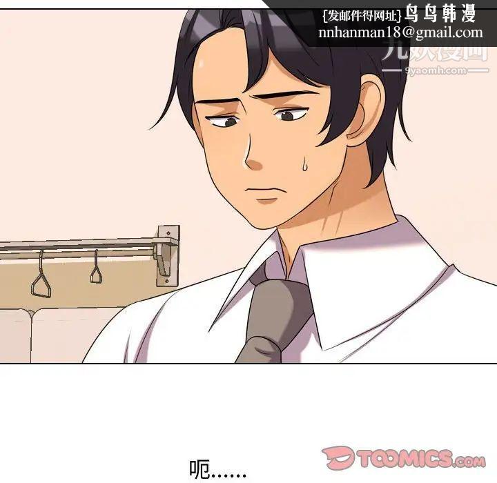 同事换换爱第31话