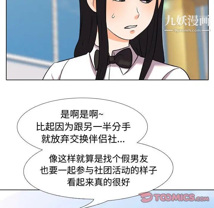 同事换换爱第31话