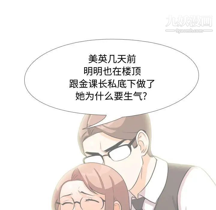 同事换换爱第31话