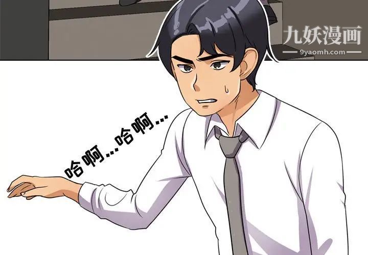 同事换换爱第32话