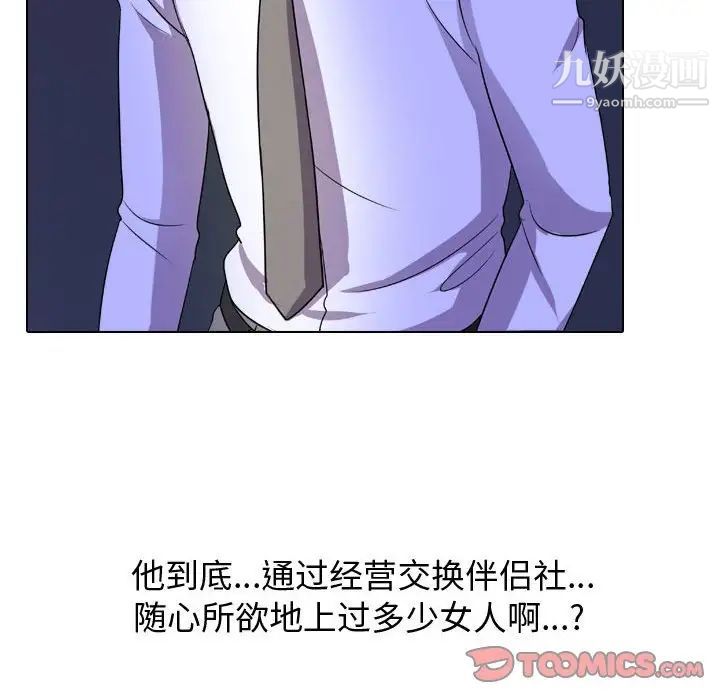 同事换换爱第32话