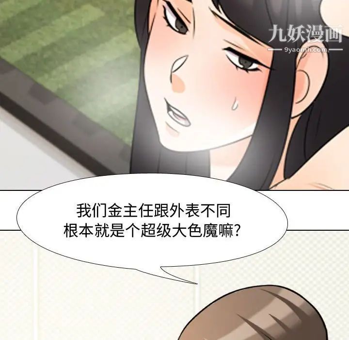 同事换换爱第32话