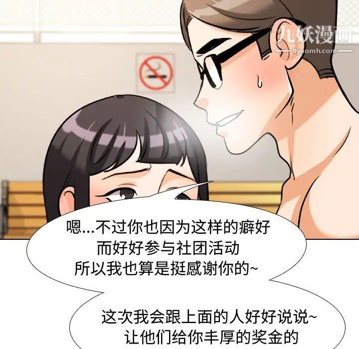 同事换换爱第32话