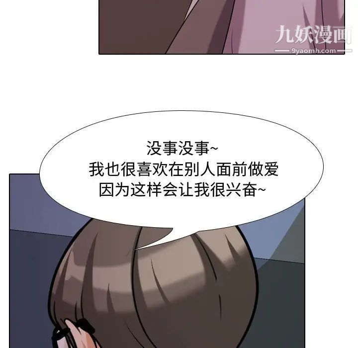 同事换换爱第32话