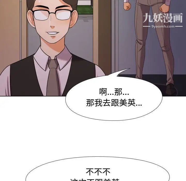 同事换换爱第32话