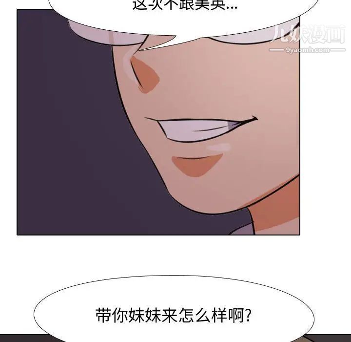 同事换换爱第32话