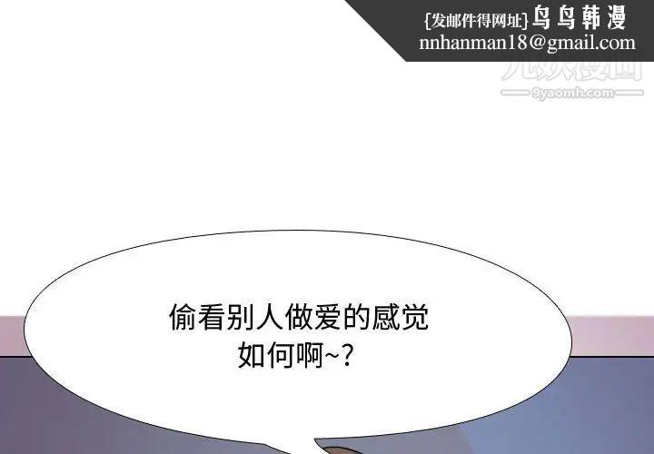 同事换换爱第33话