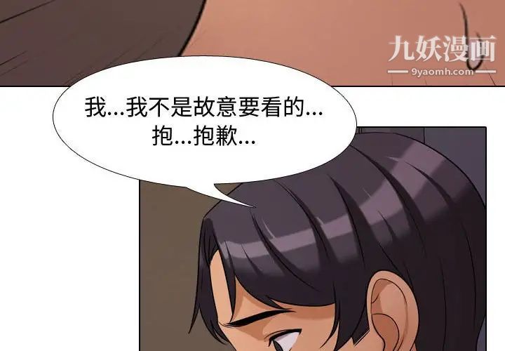 同事换换爱第33话