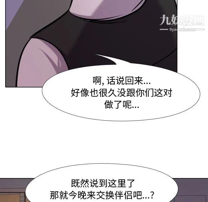 同事换换爱第33話