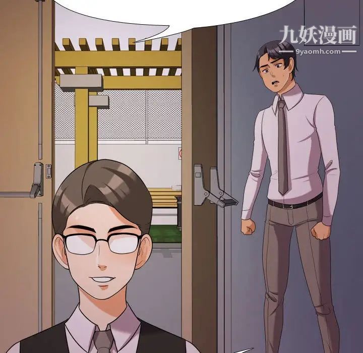 同事换换爱第33话