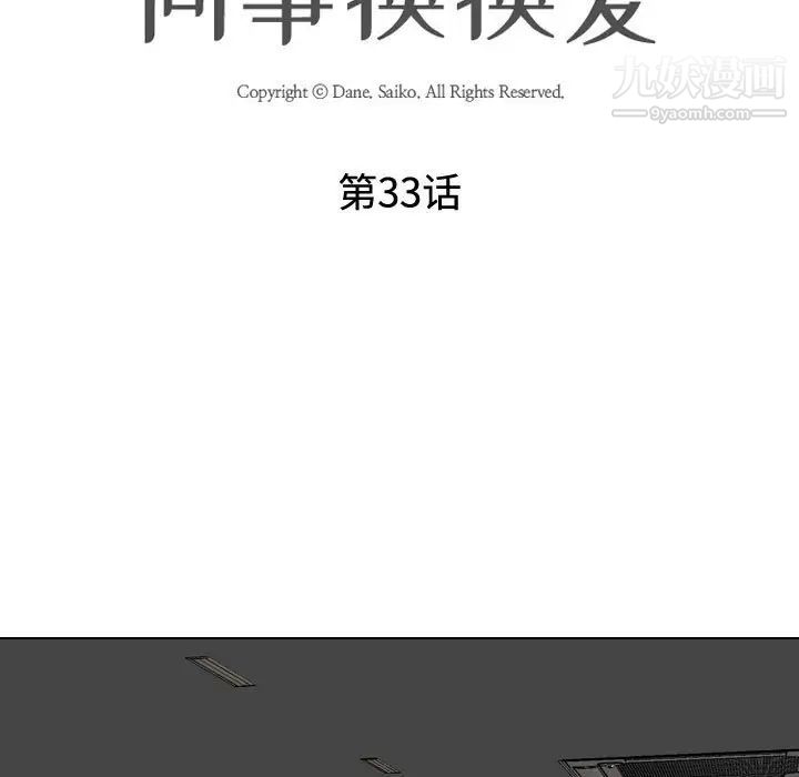 同事换换爱第33话