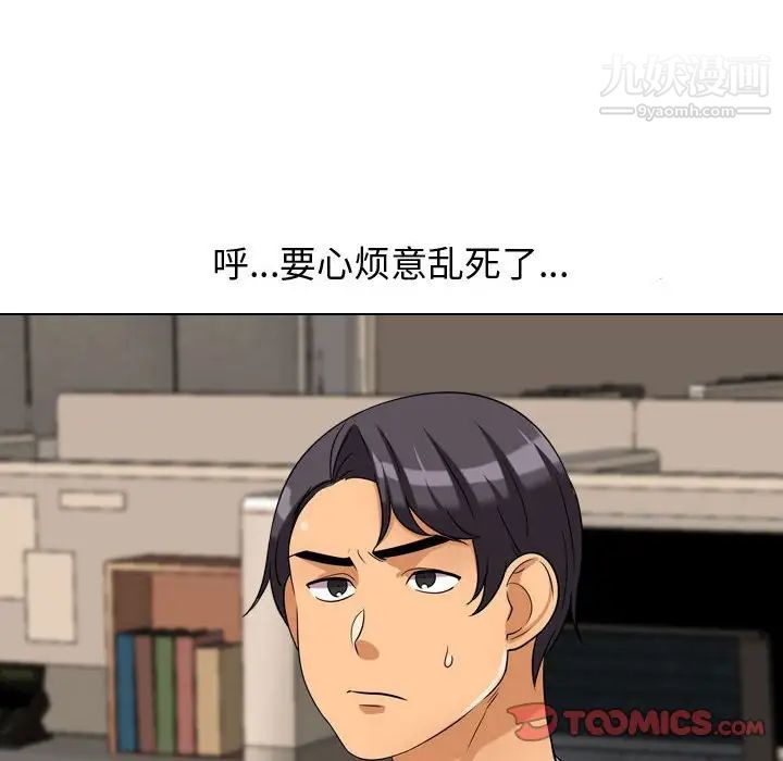 同事换换爱第33话