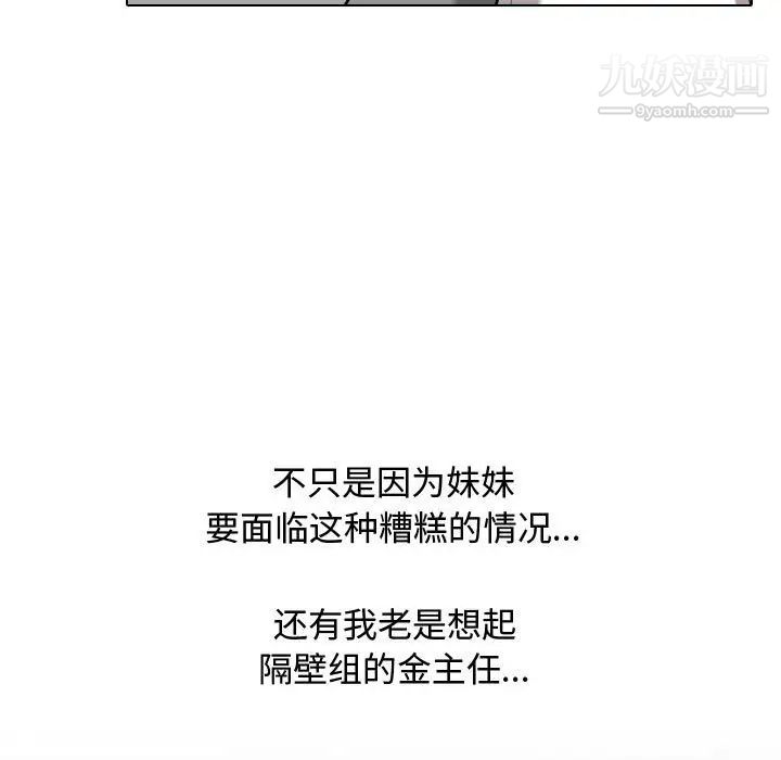 同事换换爱第33话