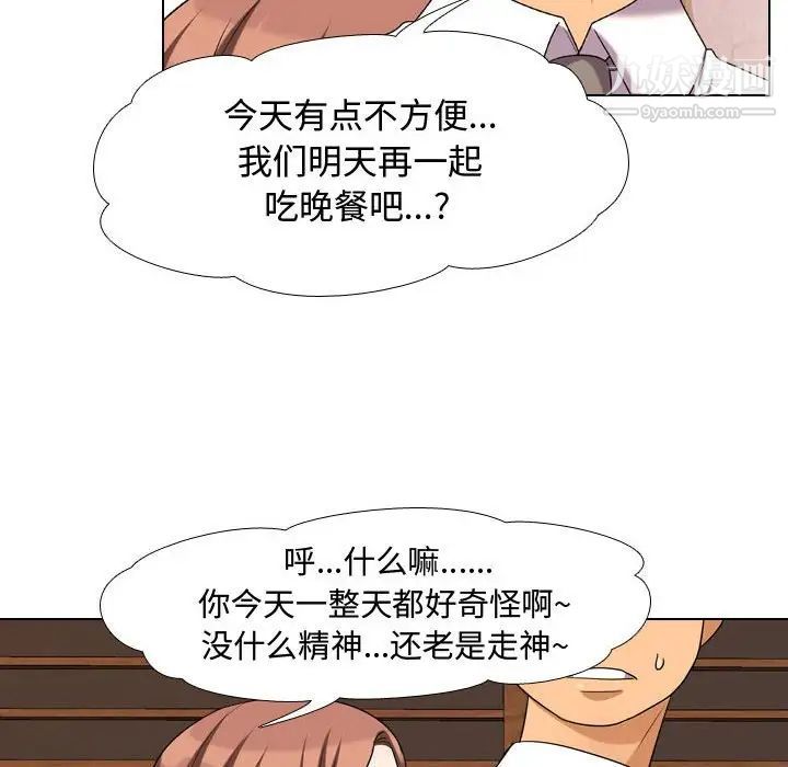 同事换换爱第33话