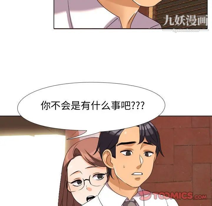 同事换换爱第33话