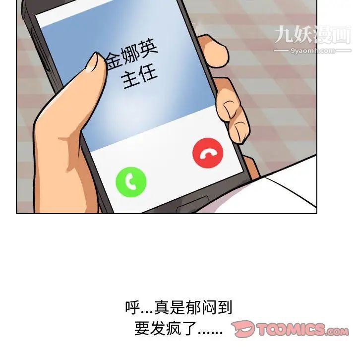 同事换换爱第33话